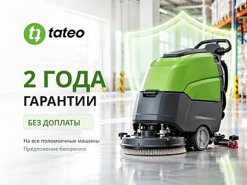 Теперь 2 года гарантии на все поломоечные машины — без увеличения цены!